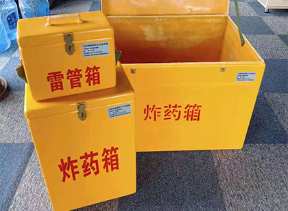 龙亭玻璃钢（雷管）炸药箱